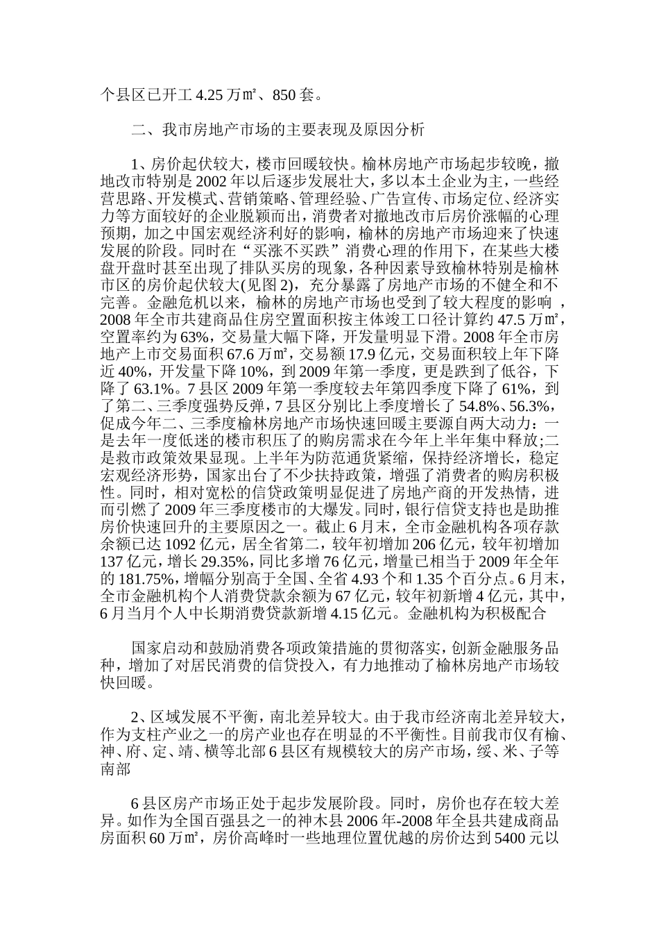 房地产市场调查报告范文_第2页