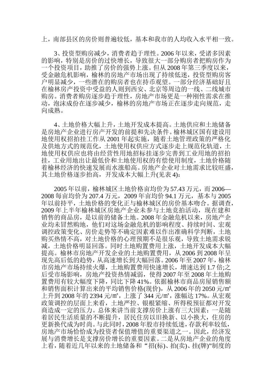 房地产市场调查报告范文_第3页