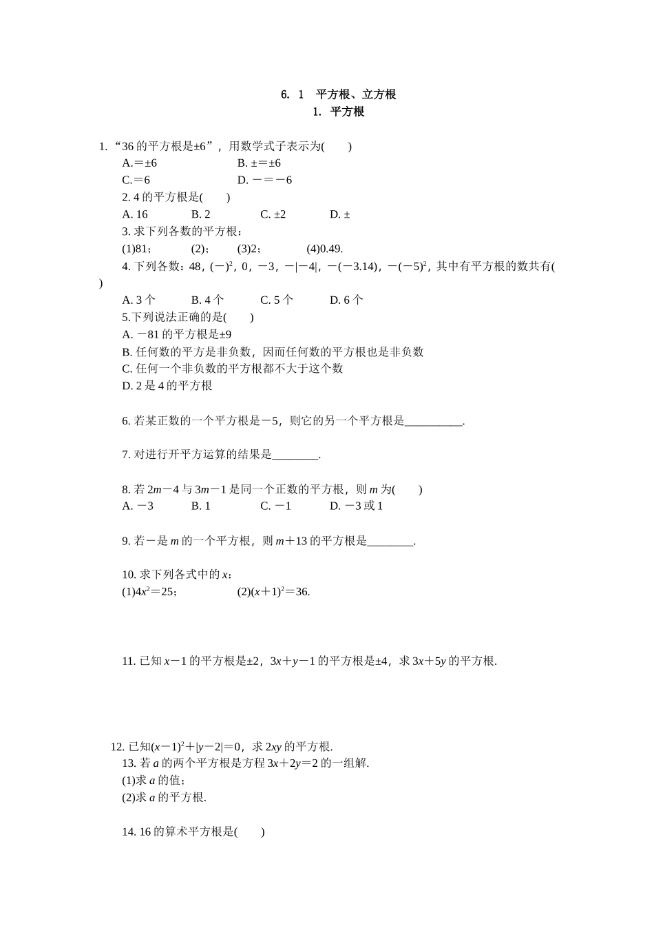 6.1平方根、立方根_第1页