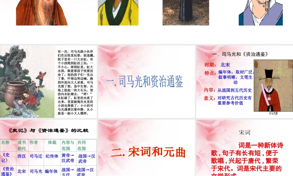 14-灿烂的宋元文化二课件