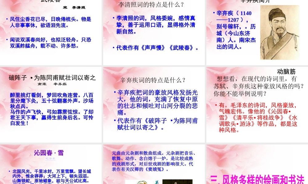 14-灿烂的宋元文化二课件