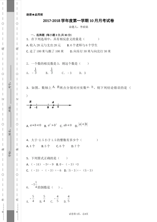 人教版七年级上数学月考试卷含答案