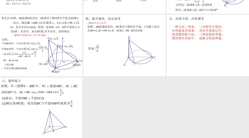 立体几何中的向量方法