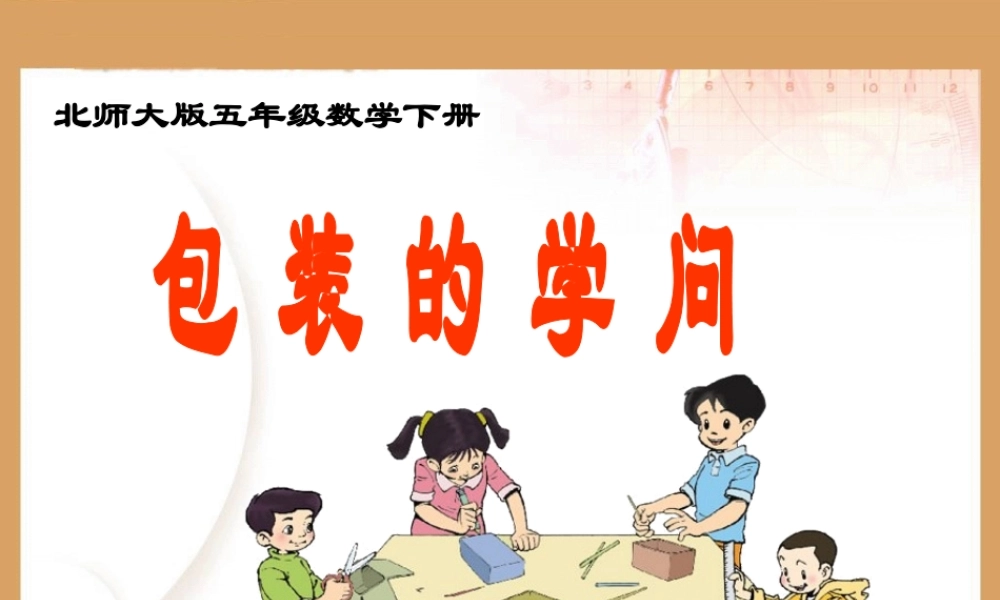 《包装的学问》