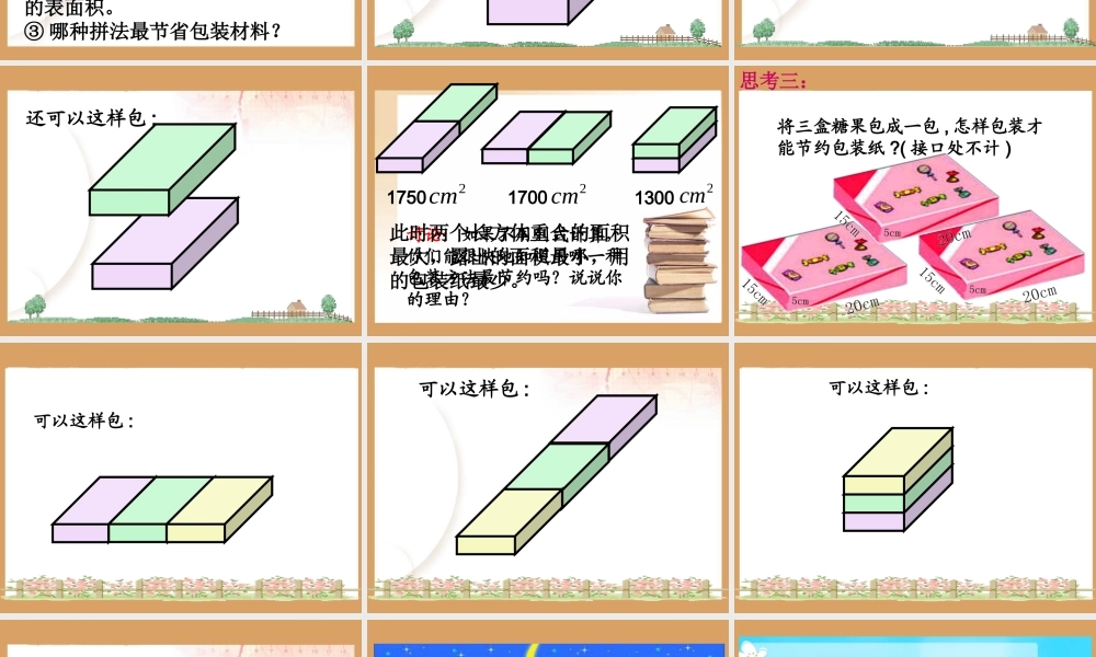 《包装的学问》