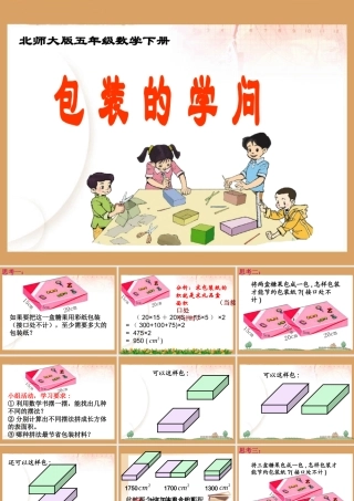 《包装的学问》