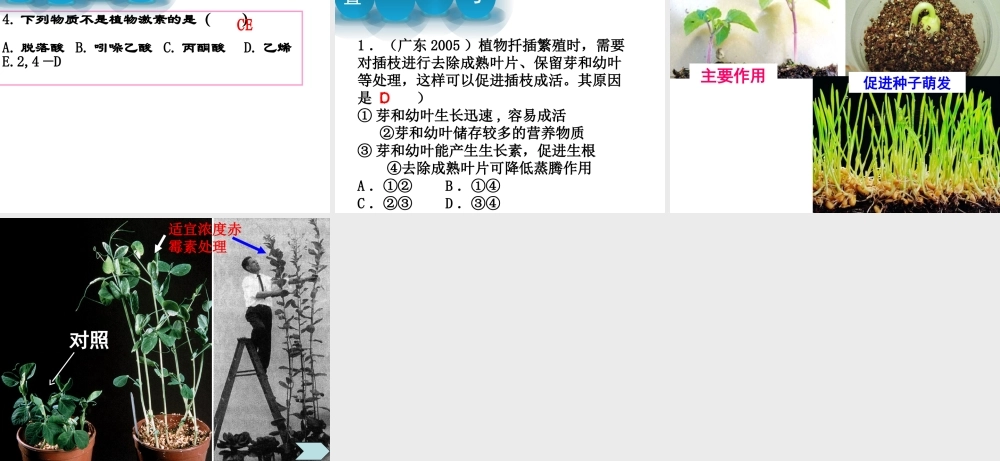 第三章第三节其他植物激素