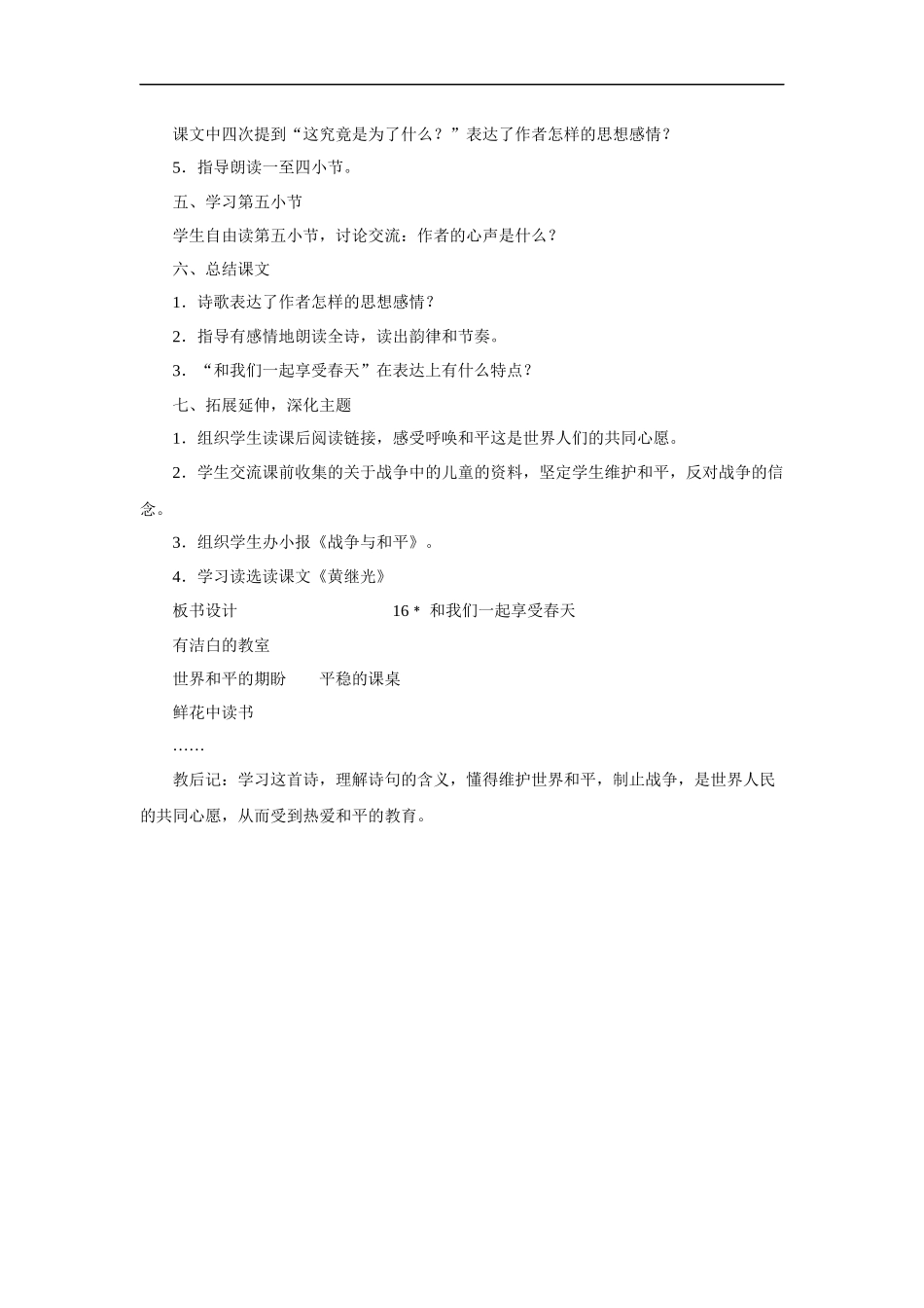 和我们一样享受春天教学设计2_第2页