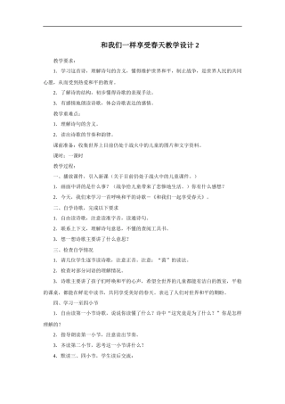 和我们一样享受春天教学设计2
