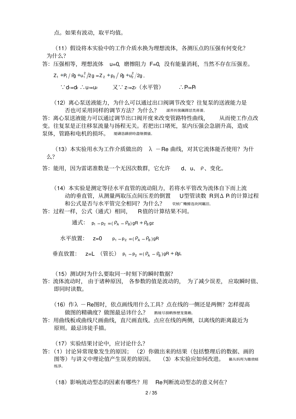 化工原理试验思考题附标准答案_第2页
