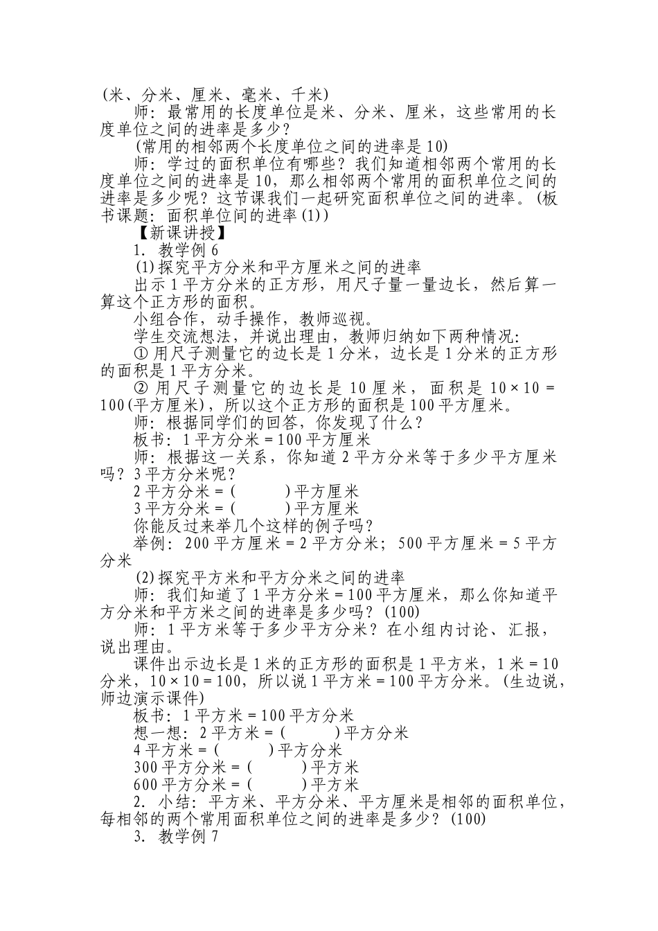 小学数学北师大2011课标版三年级面积单位间的距离_第2页