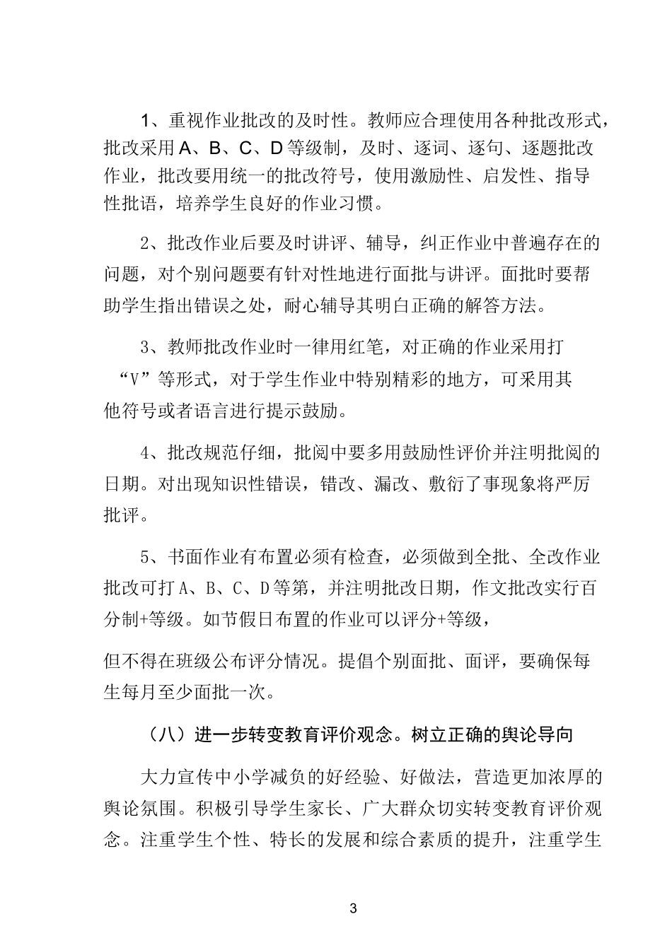 学校“双减”工作总结_第3页