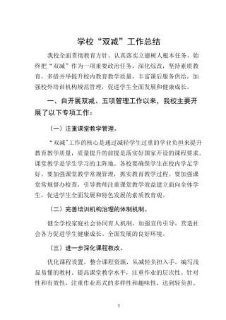 学校“双减”工作总结