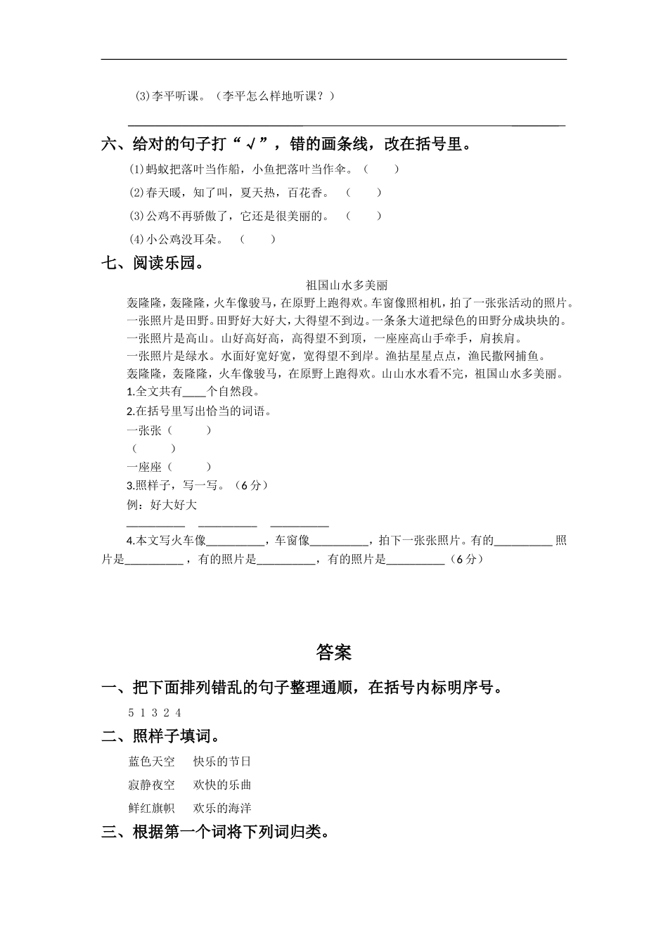 《再见了-北京!》同步练习3_第2页