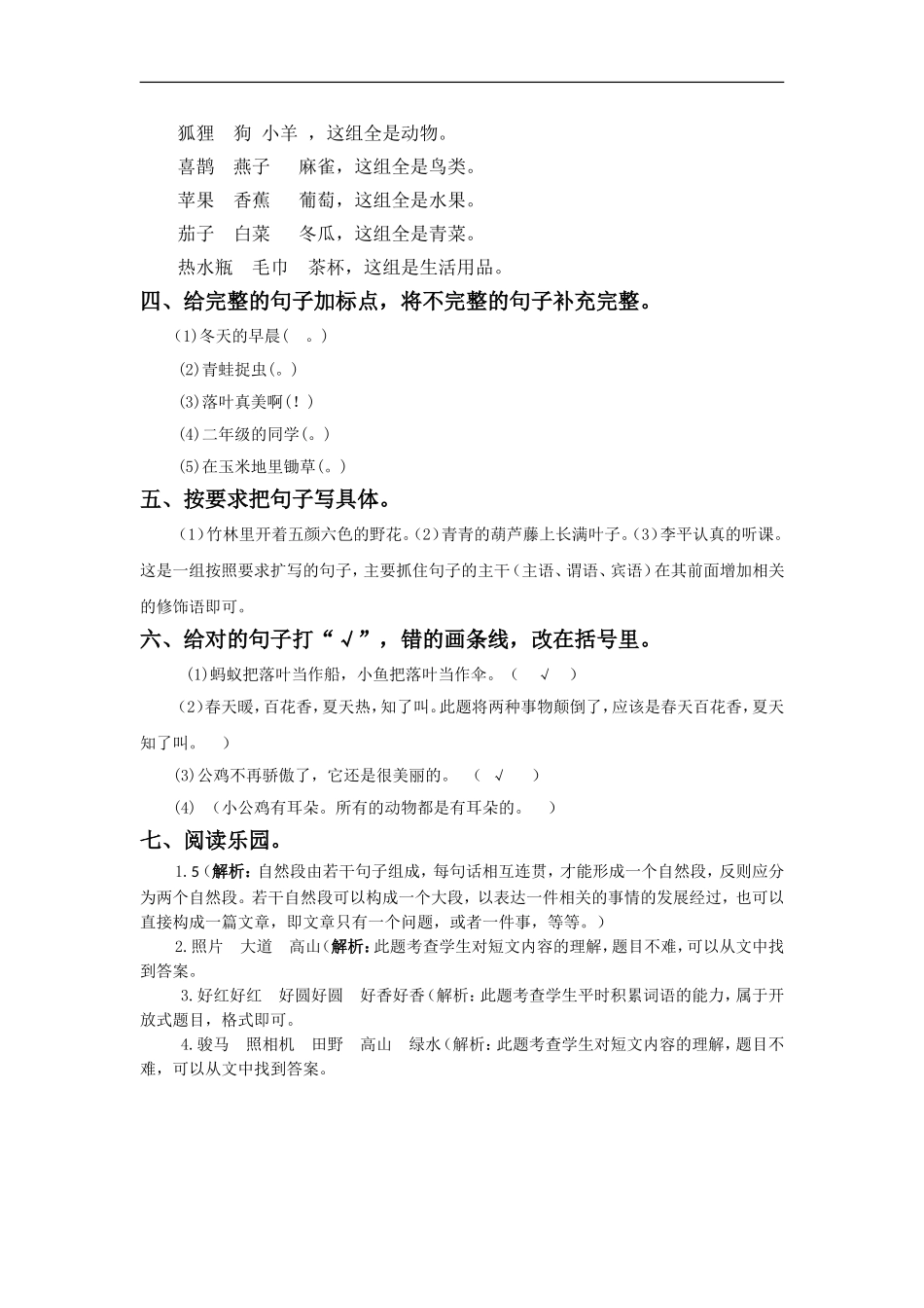 《再见了-北京!》同步练习3_第3页