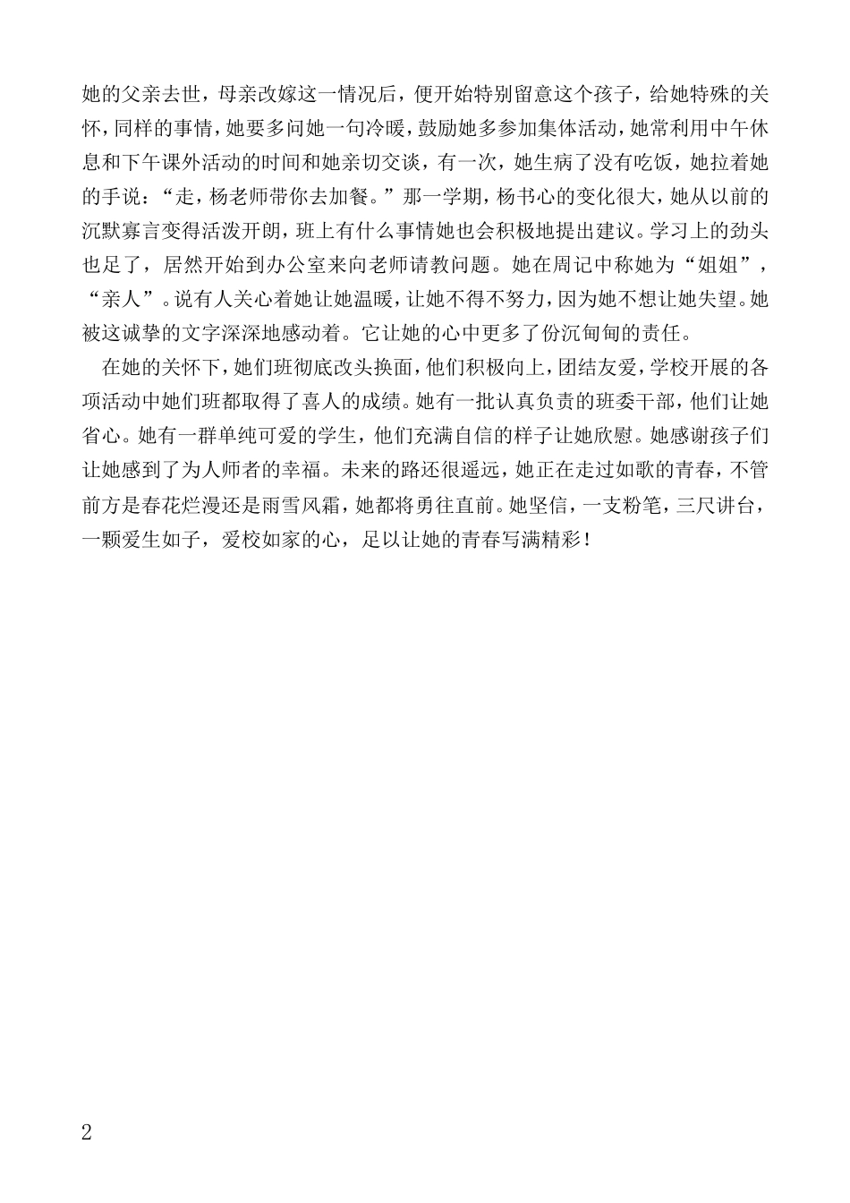 我身边的好老师_第2页