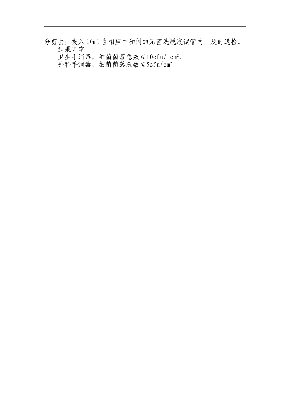 口腔科医院感染监测制度_第3页