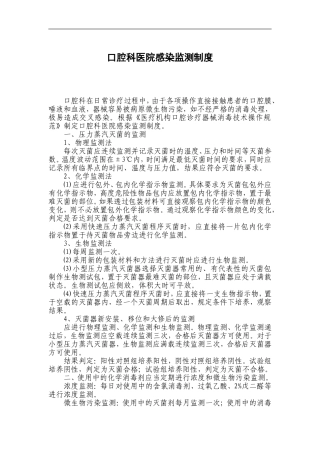 口腔科医院感染监测制度