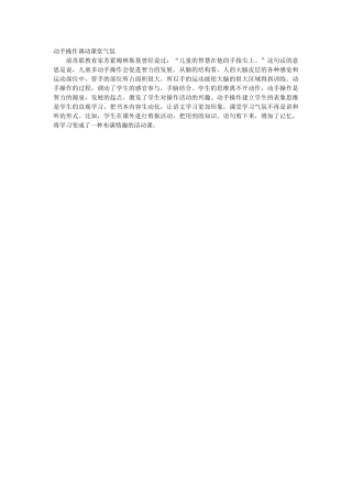 动手操作调动课堂气氛