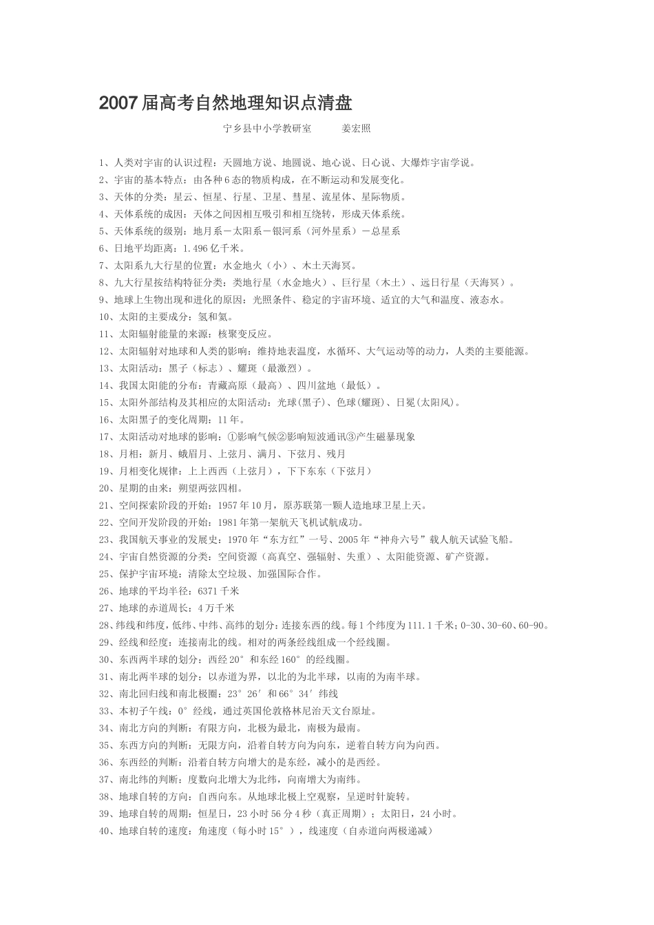 高考自然地理知识点清盘_第1页