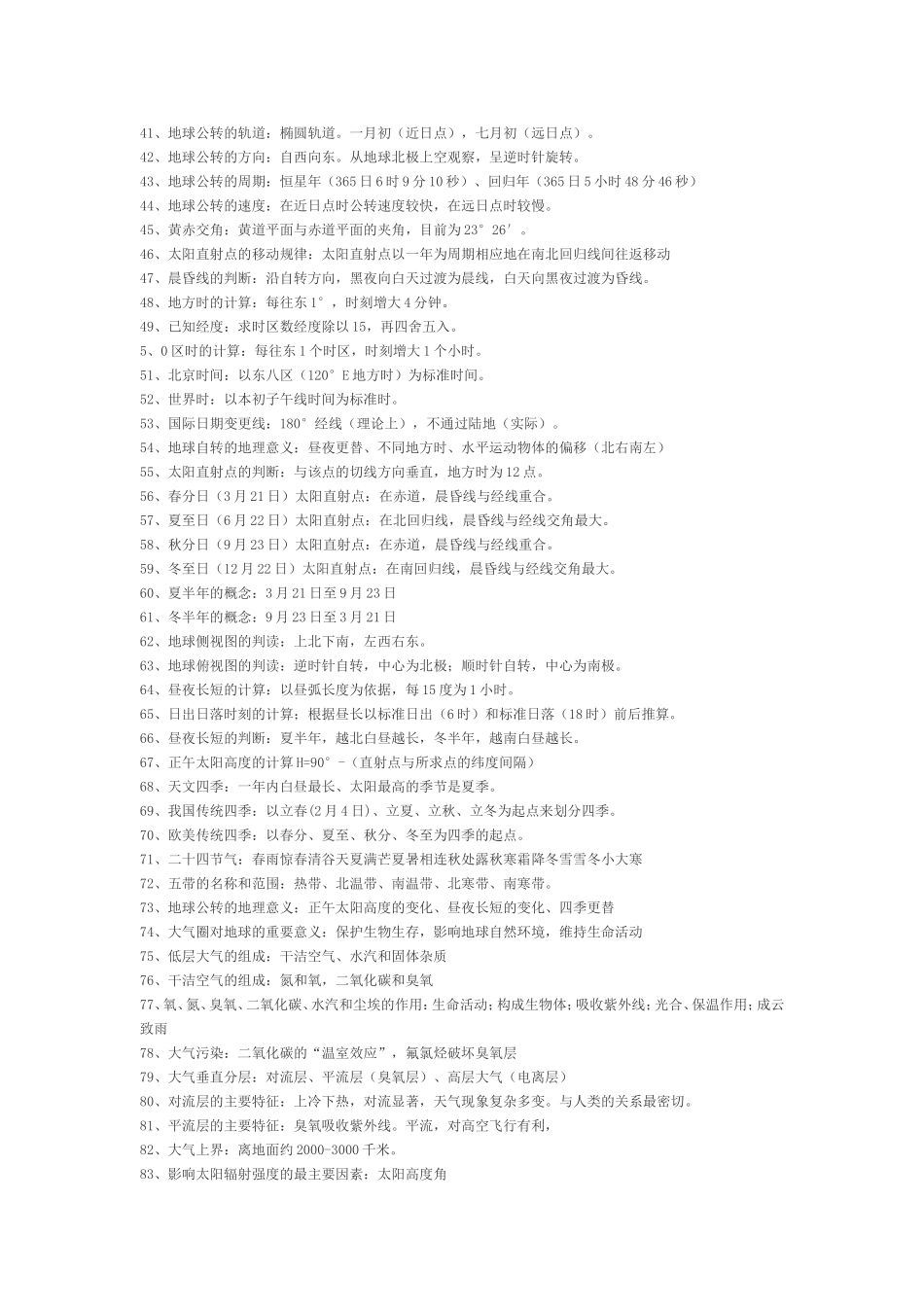 高考自然地理知识点清盘_第2页