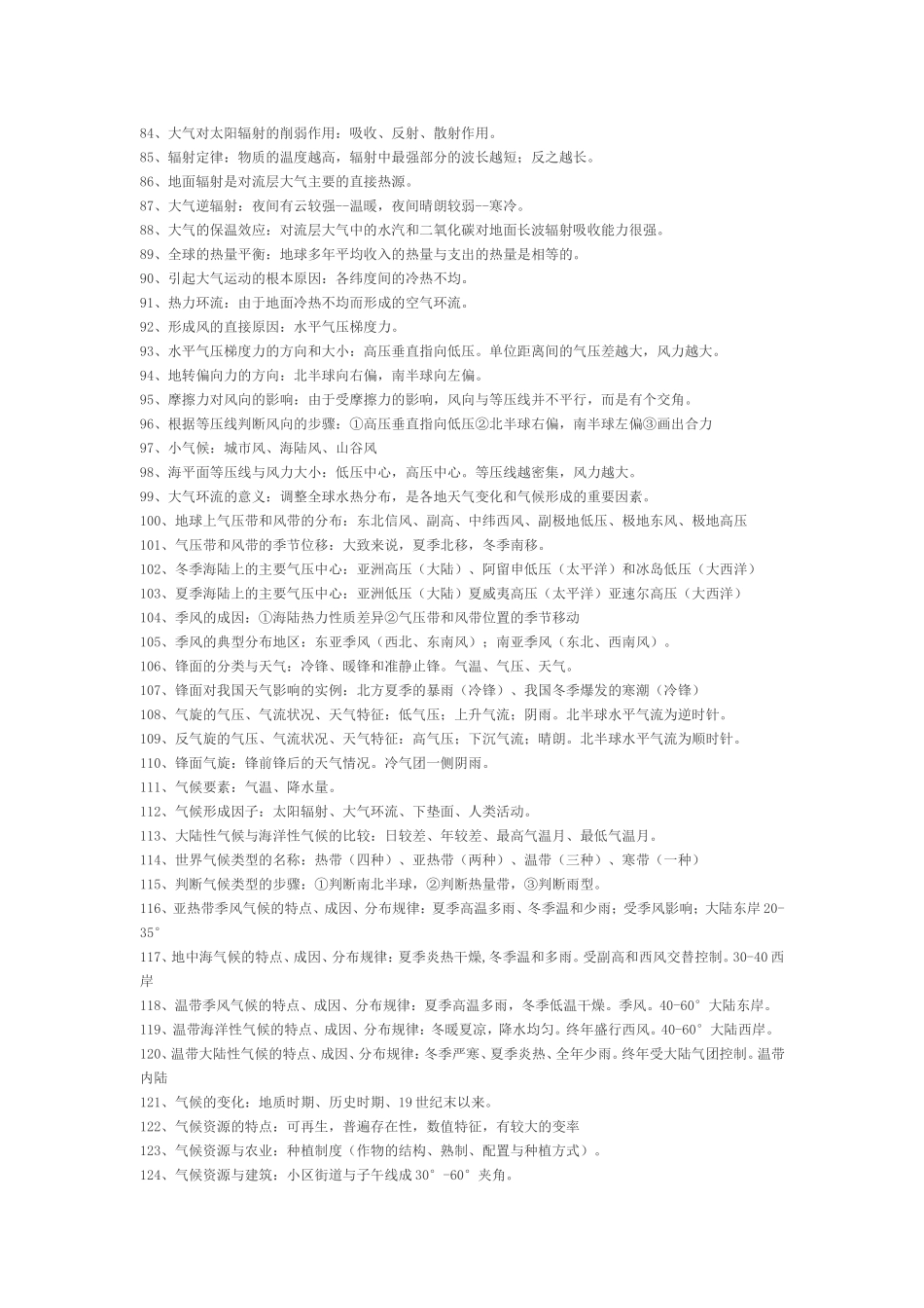 高考自然地理知识点清盘_第3页