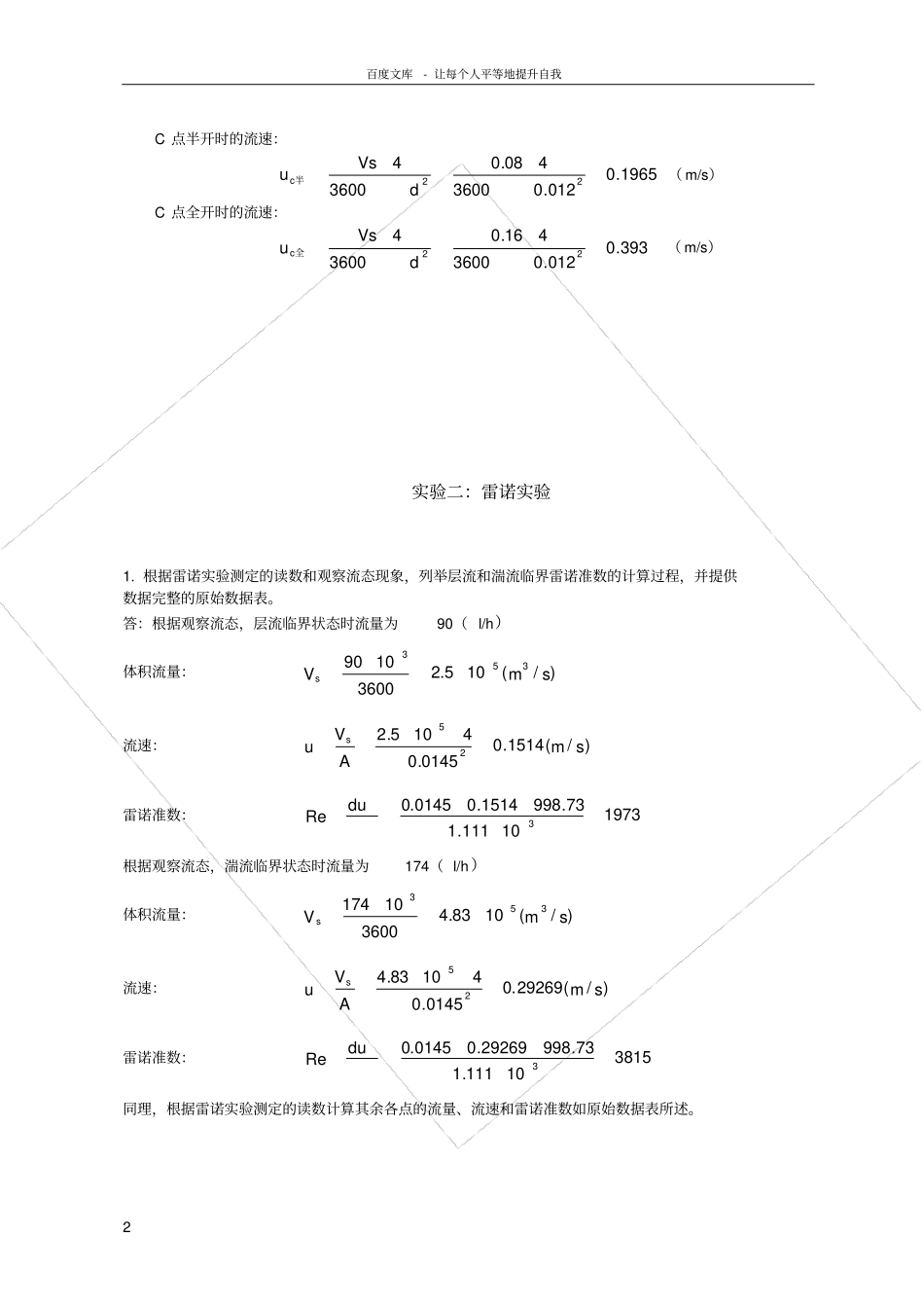 化工原理试验思考题答案27740_第2页
