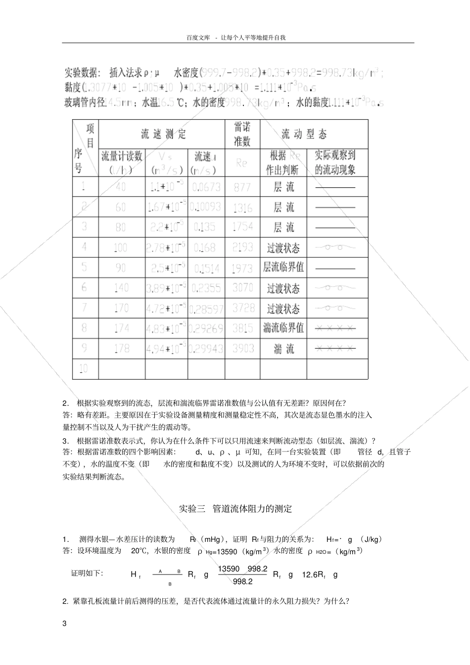 化工原理试验思考题答案27740_第3页