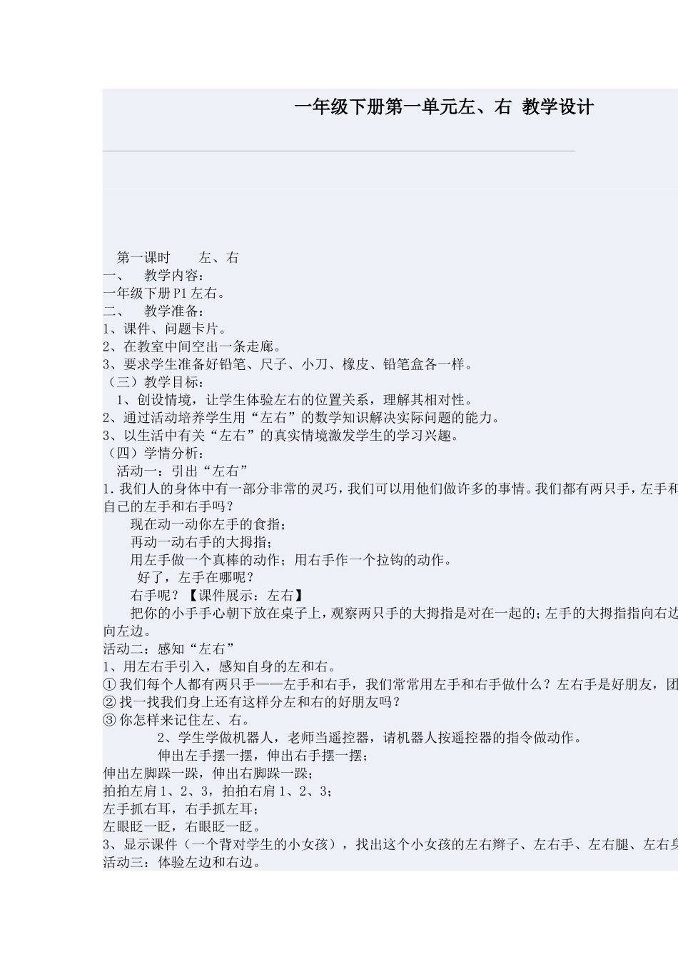 一年级下册第一单元左_第1页