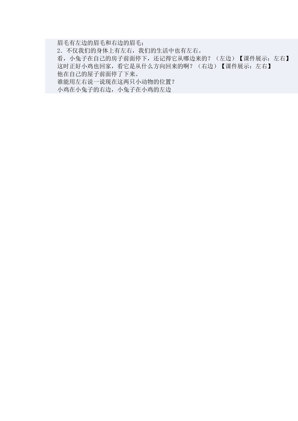 一年级下册第一单元左_第3页