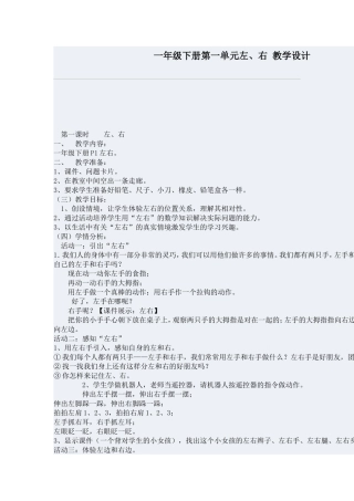 一年级下册第一单元左