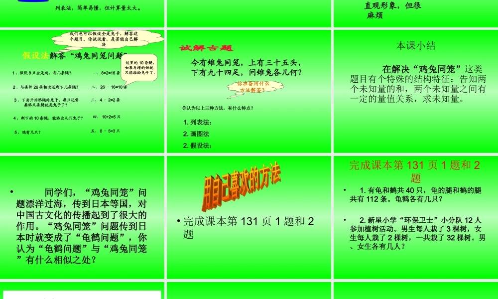 人教版小学数学《鸡兔同笼》-课件