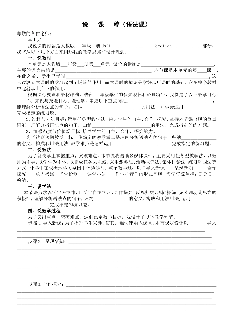 语法课说课稿模板_第1页