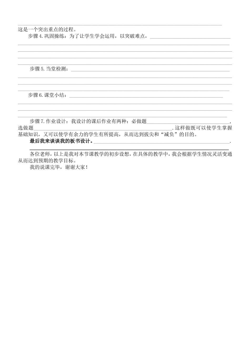 语法课说课稿模板_第2页