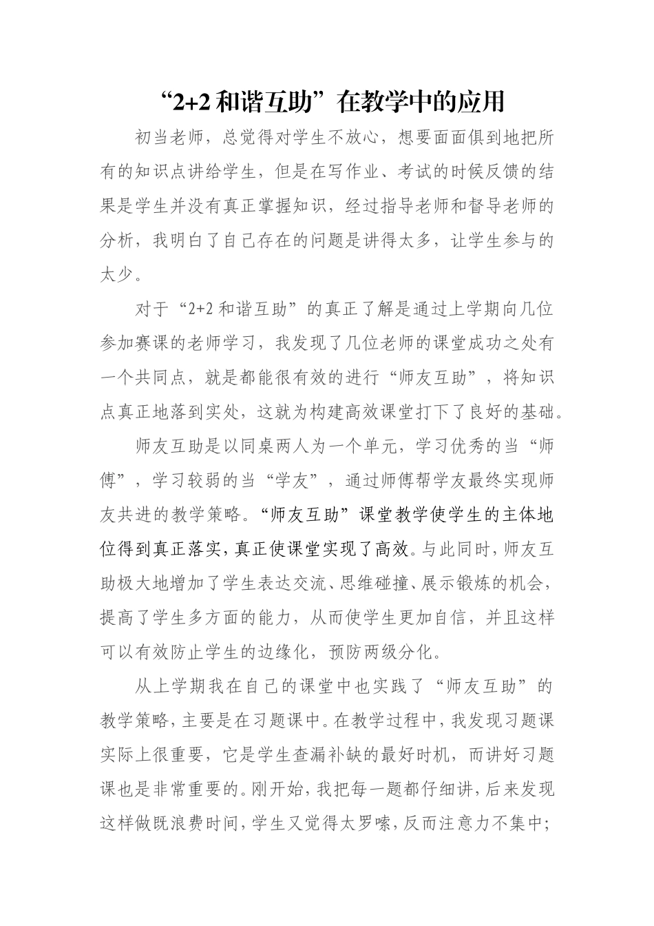 “2-2和谐互助”的反思_第1页