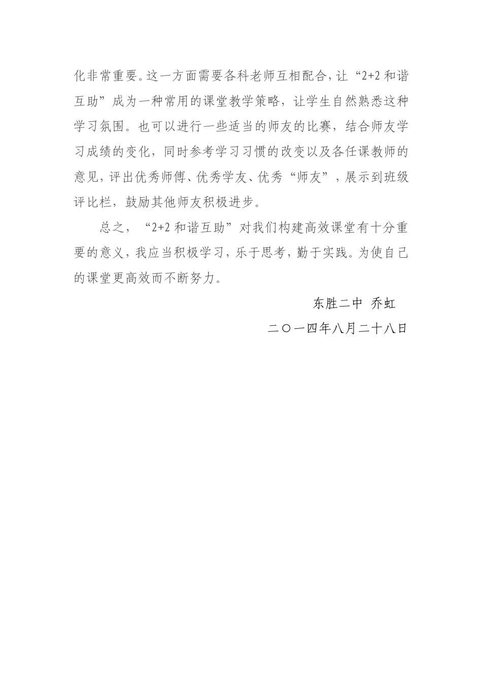 “2-2和谐互助”的反思_第3页