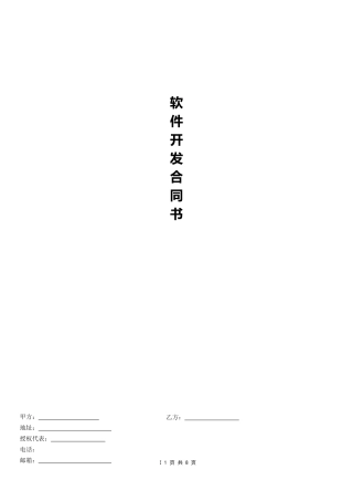 棋牌游戏定制开发合同