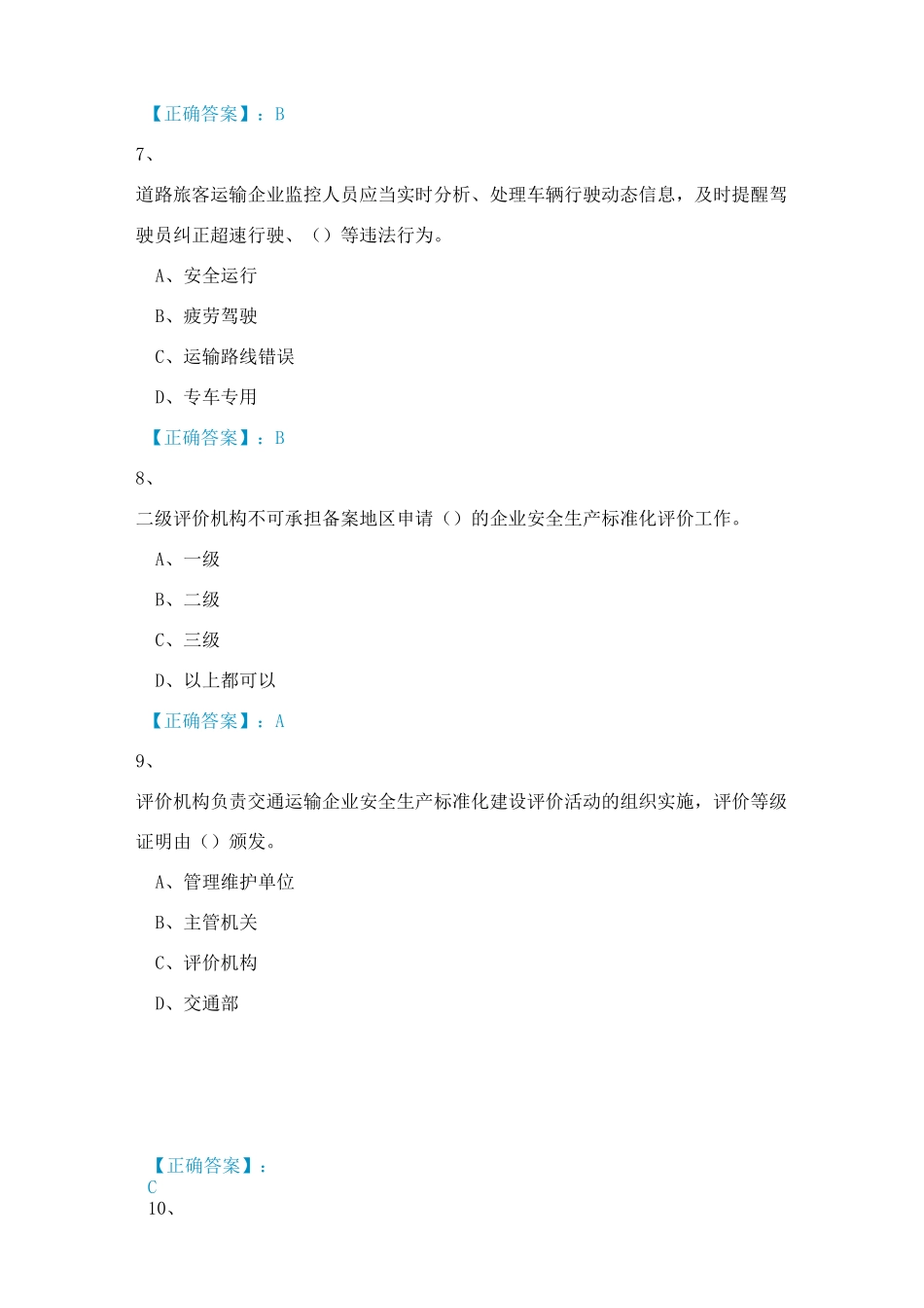 评审员在线模拟考试2_第3页