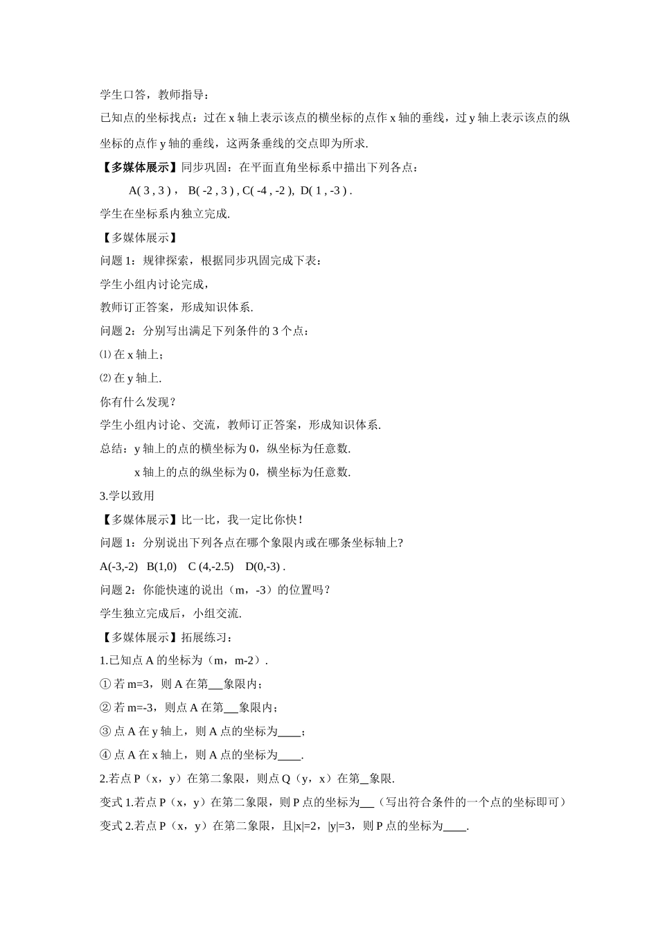 7.1.2平面直角坐标系-(3)_第2页