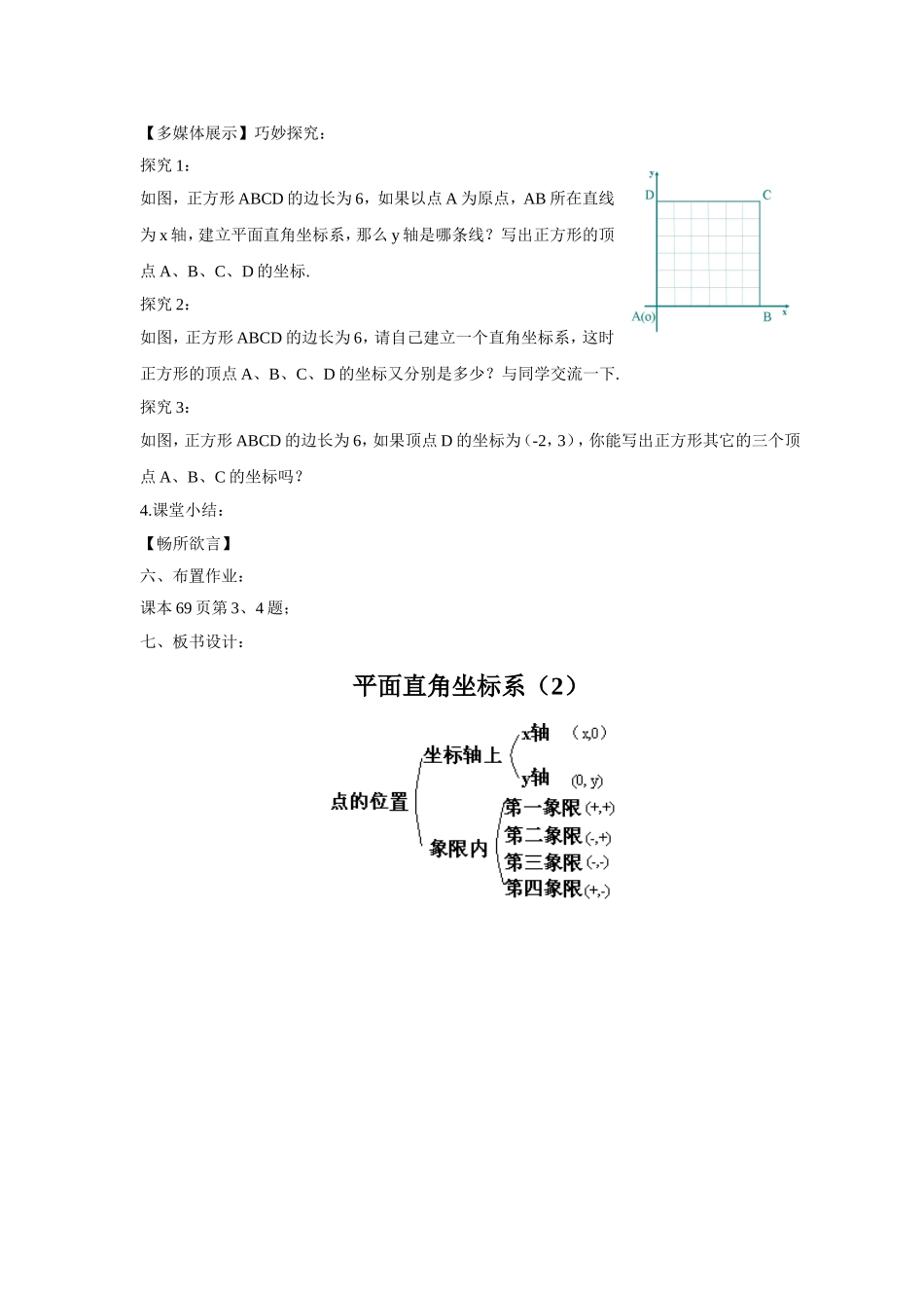 7.1.2平面直角坐标系-(3)_第3页