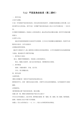 7.1.2平面直角坐标系-(3)