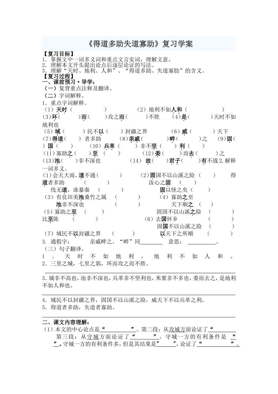 得道多助失道寡助_第1页