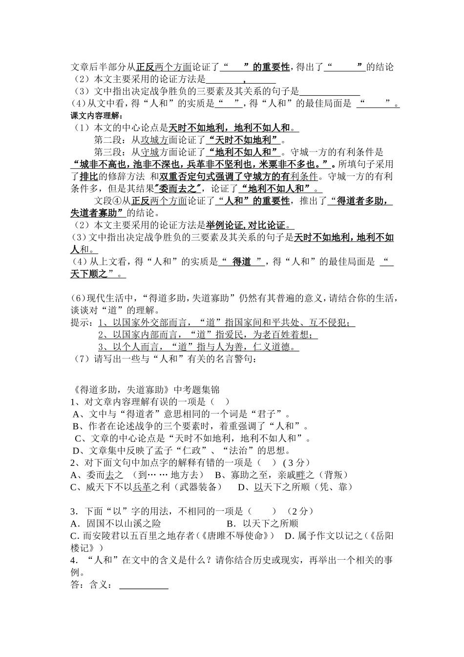 得道多助失道寡助_第2页