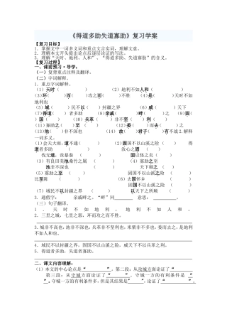 得道多助失道寡助