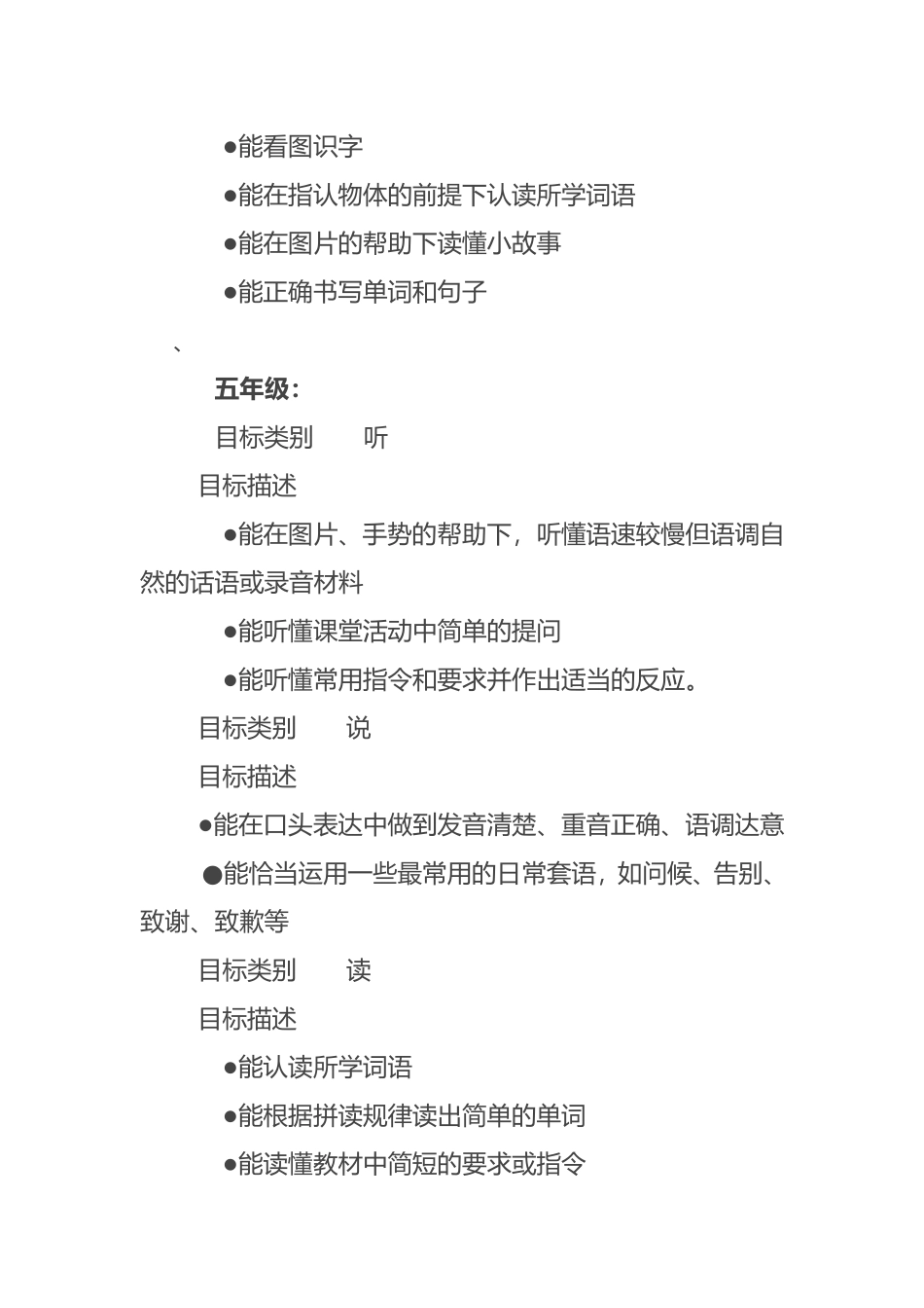 英语组英语教学共性目标_第3页