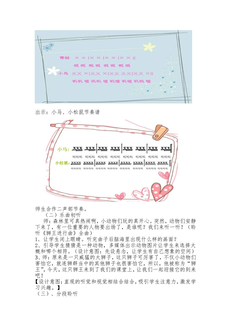 小学音乐《狮王进行曲》教学设计_第2页