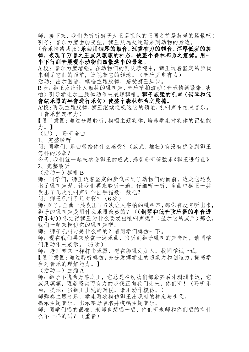 小学音乐《狮王进行曲》教学设计_第3页