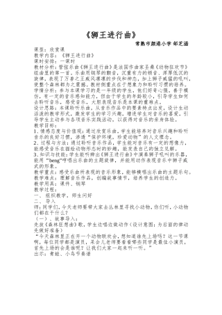 小学音乐《狮王进行曲》教学设计