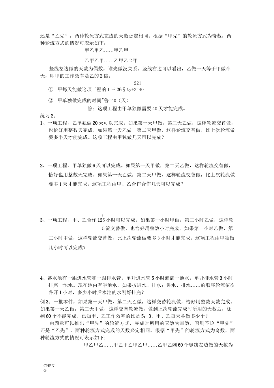 六年级奥数周期工程问题_第2页