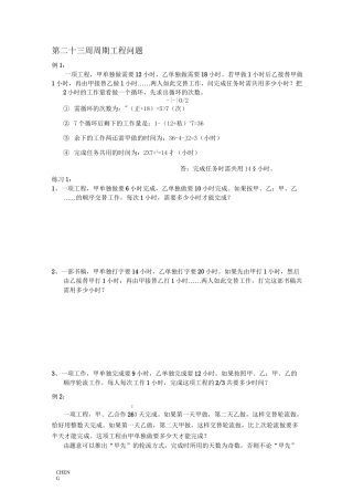 六年级奥数周期工程问题